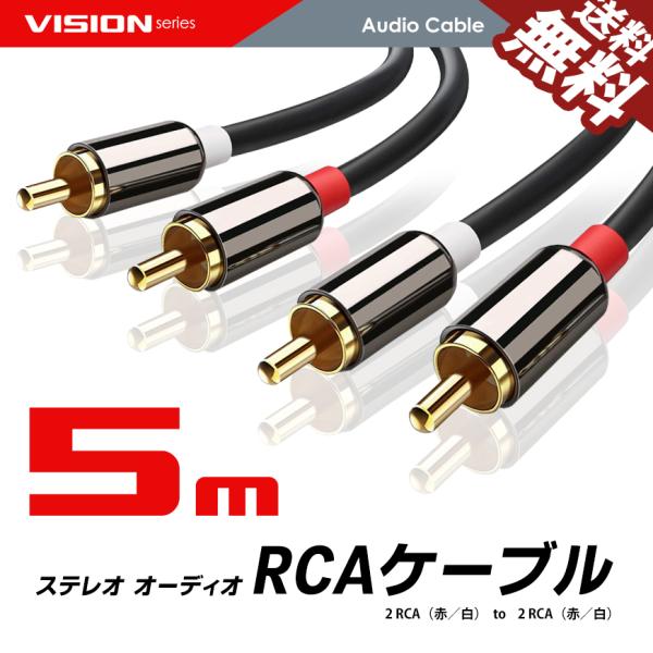 VISION I[fBIP[u 2RCA to 2RCAi/jϊ bL IX[IX XeIP[u 5m RCAP[u