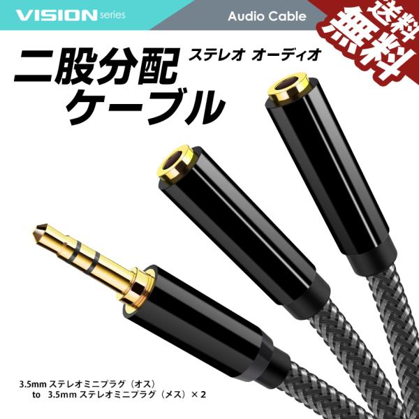 VISION Cz   I[fBIP[u 3.5mm XeI~j vO WbN bL iCbV AUX zR[h 25cm