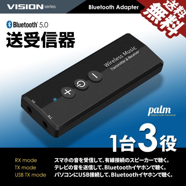 Bluetooth5.0 送受信機 オーディオ 送信機 TX 受信機 RX レシーバー トランスミッター USB 子機 3.5mm iphone android 対応 一台三役 palmBluetooth5.0対応で、有線スピーカー・テレビ...