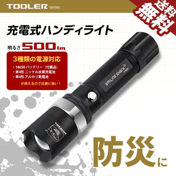 LEDハンドライト LED懐中電灯 LEDライト 強力 LEDハンディライト 防災 小型 充電 明るい