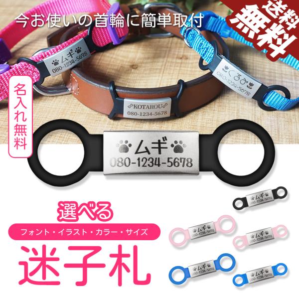 迷子札 名入れ無料 軽量 犬 いぬ 猫 ねこ ペット 首輪 ネーム入り ドッグタグ かわいい おしゃれ 迷子防止 送料無料【刻印無料】フォント、イラスト、カラー、サイズをお選びいただき、お名前、電話番号を無料で刻印いたします。◆新しく「小さ...