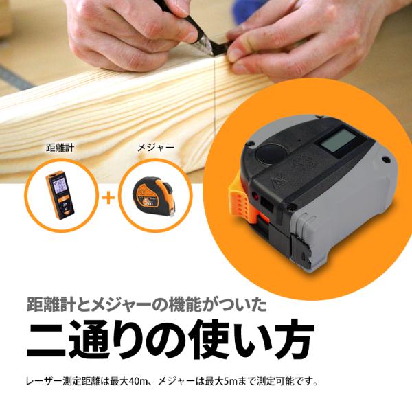 倉庫や駐車場 天井の高さなど40mまで測定可能ポイント消化レーザー距離計メジャー最大40ｍ 巻尺5m 1台2役スケールコンベックス巻き尺両目盛幅19mm Usb充電日本語取説付送料無料 代購幫