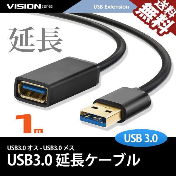 USBP[u USB3.0 TYPE-A p\R ʐM USB v^ XLi Ӌ@ ő5gbs] 1m 481052