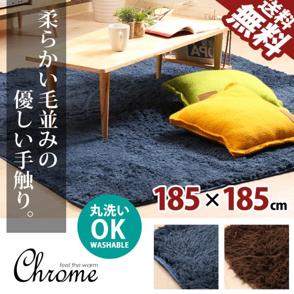 ラグ ラグマット 長い毛足 ふわふわ 絨毯 シャギーラグ 長方形 洗える 185x185 無地 リビングマット Chrome 2色 送料無料 Rg185chr Beebraxs 通販 Yahoo ショッピング