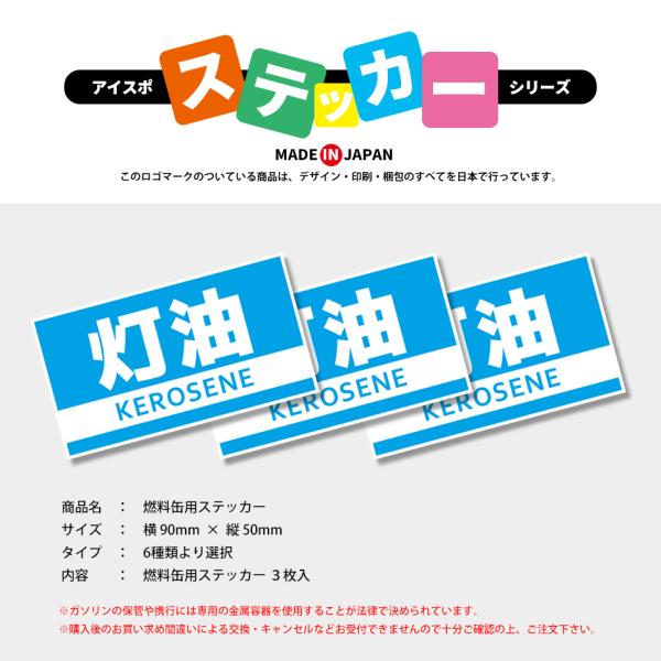 燃料缶用 ステッカー シール 日本製 ガソリン ハイオク 軽油 灯油 等を識別 耐久性 防水 屋外使用 6種類 1枚入 送料無料 Buyee Servicio De Proxy Japones Buyee Compra En Japon