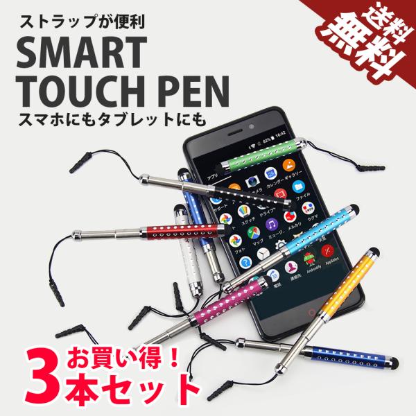 【新品・未使用品】スマホ・タブレット　連打機能付き　タッチペン　ポケモン　ゲーム タッチペン 3本セット iPhone スマホ タブレット ゲーム