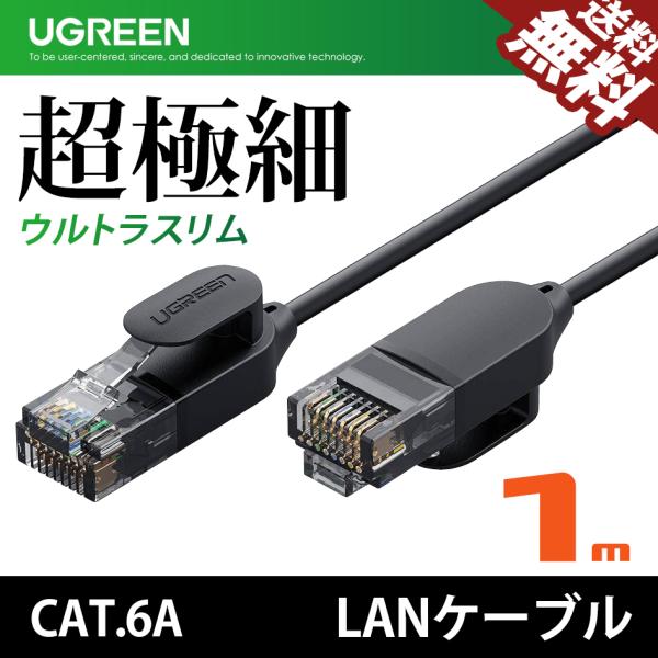 UGREEN LANP[u EgX 1m JeS[6A 10Gbps 10MKrbg ʐM CAT6A RJ45 ɍ 70332