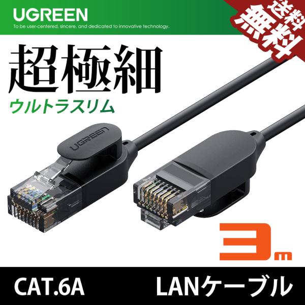 UGREEN LANP[u EgX 3m JeS[6A 10Gbps 10MKrbg ʐM CAT6A RJ45 ɍ 70653