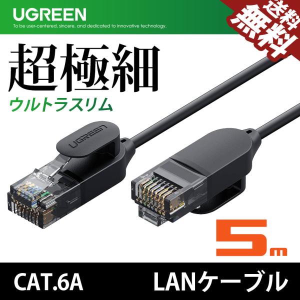 UGREEN LANP[u EgX 5m JeS[6A 10Gbps 10MKrbg ʐM CAT6A RJ45 ɍ 70654