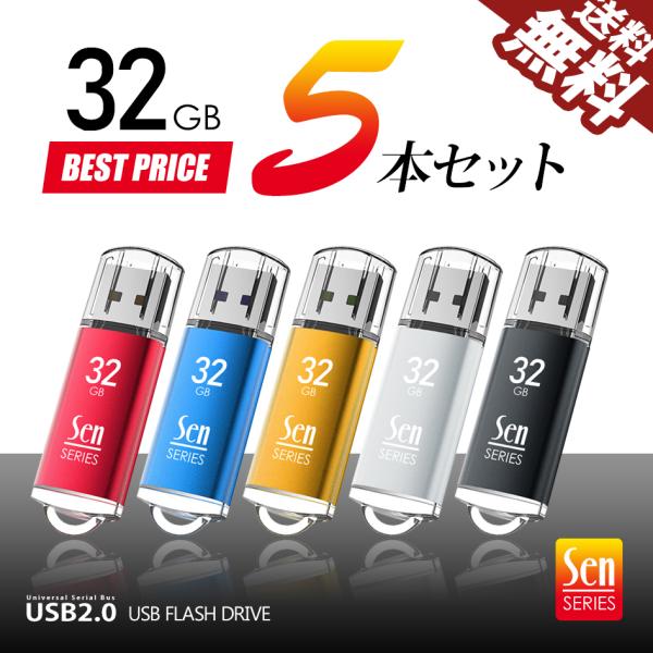 USBメモリ 32GB 5個入 USB2.0 パソコン デスクトップ ノート 納品 保管 回復ドライブに 5本セット Senシリーズ 1年保証 331905 送料無料 :BB-UMSEN32G5:BeeBraxs - 通販 - Yahoo!ショッピング USBメモリ 32GB 5個入 USB2.0 パソコン デスクトップ ノート 納品 保管 回復ドライブに 5本セット Senシリーズ 1年保証 331905 送料無料 :BB-UMSEN32G5:BeeBraxs - 通販 - Yahoo!ショッピング
