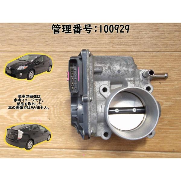H21 プリウス ZVW30 2ZRFXE スロットルボディ/スロットルバルブ