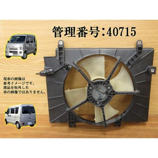 H29 エブリィ DA17V 電動ファン 96434 スズキ 純正 エブリィ 《 DA17V 》 電動ファン 17120-64P00