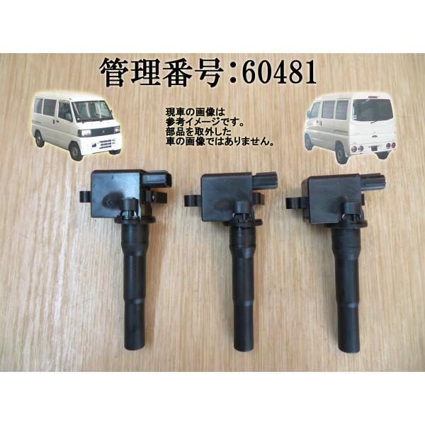 H18 ミニキャブ U61V イグニッションコイル/ダイレクトイグニッション
