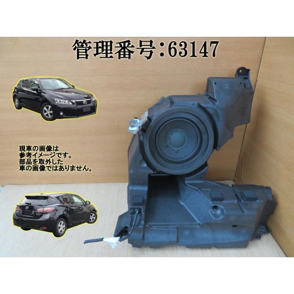 H23 レクサス CT200 ZWA10 ウーハー/ウーファー