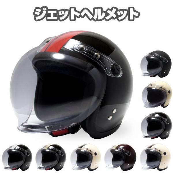 ヘルメット ジェットヘルメット バイク シールド付 ジェット ジェットヘル 全排気量対応 Sg安全規格品 Buyee Buyee 日本の通販商品 オークションの代理入札 代理購入