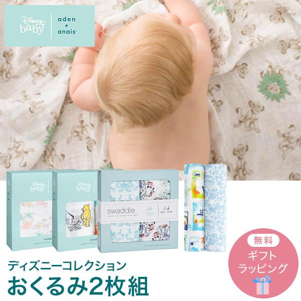 おくるみ ガーゼ エイデン みんな探してる人気モノ おくるみ ガーゼ エイデン キッズ ベビー マタニティ