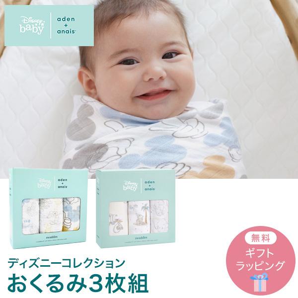 おくるみ ガーゼ ディズニー ベビー キッズの人気商品 通販 価格比較 価格 Com