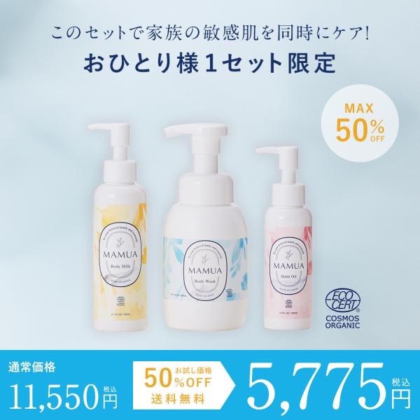 ■商品内容： 泡ボディウォッシュ 300ml　＋　マルチオイル 100ml　＋ボディミルク 150ml■こんな方へおすすめ:＜泡ボディウォッシュ＞・乾燥しがちな肌ケアに・赤ちゃんのボディソープに・デリケートゾーンの洗浄に・出産後のデリケート...