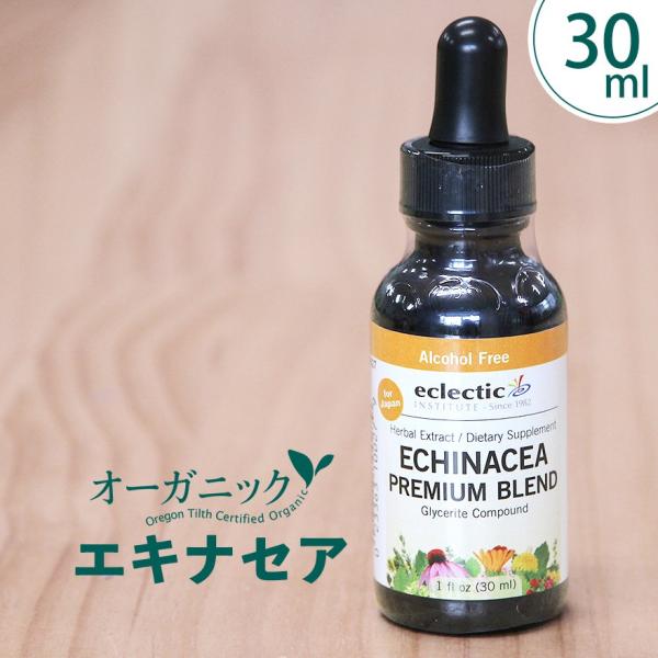 【1オンス（30mls）】エキナセア チンキ ハーブ サプリメント エクレクティック研究所完全オーガニック吸収がよく、効果が早い液体タイプ。妊娠中や授乳中でも、お召し上がり頂けます。そんな、100％天然、頼もしいハーブサプリメント、すぐ飲む...