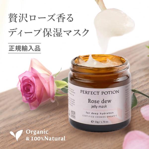PERFECT POTION（パーフェクトポーション） 洗い流すタイプ バラの高