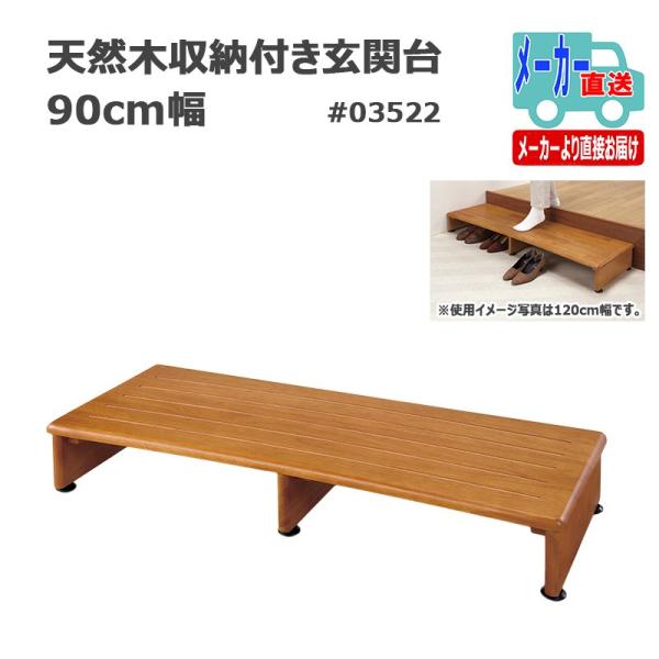 玄関 踏み台 収納 天然木 収納付き 玄関台 90cm幅 Buyee Buyee Japanese Proxy Service Buy From Japan Bot Online