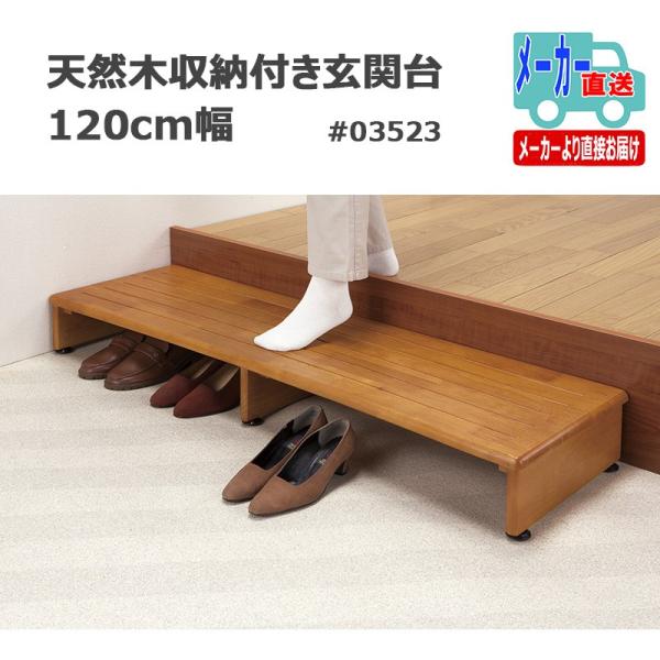 玄関 踏み台 収納 天然木 収納付き 玄関台 1cm幅 Buyee Buyee Japanese Proxy Service Buy From Japan Bot Online