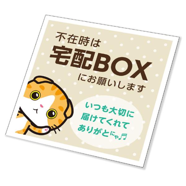 ねこ 在庫確認お願いしますページ 宅配ボックスにお願いしますマグネット 猫のイラスト付き