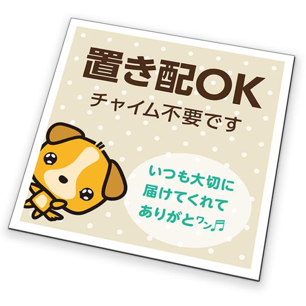 《クリックポスト配送》 送料185円です。再配達してもらう手間を減らせるようにポストや玄関などに貼って配達員さんにお知らせするマグネットタイプの屋外対応ステッカー（プレート）です。デザイン２種類、犬のイラスト４種類、文字の表記４種類、サイズ...