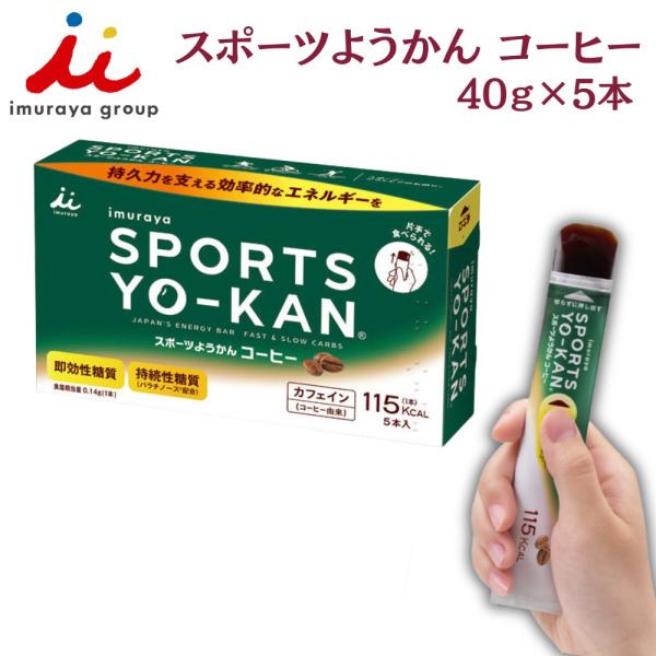 井村屋 スポーツようかん コーヒー 40g×5本入り スティックタイプ マラソン ランニング 登山 栄養 羊羹 11282