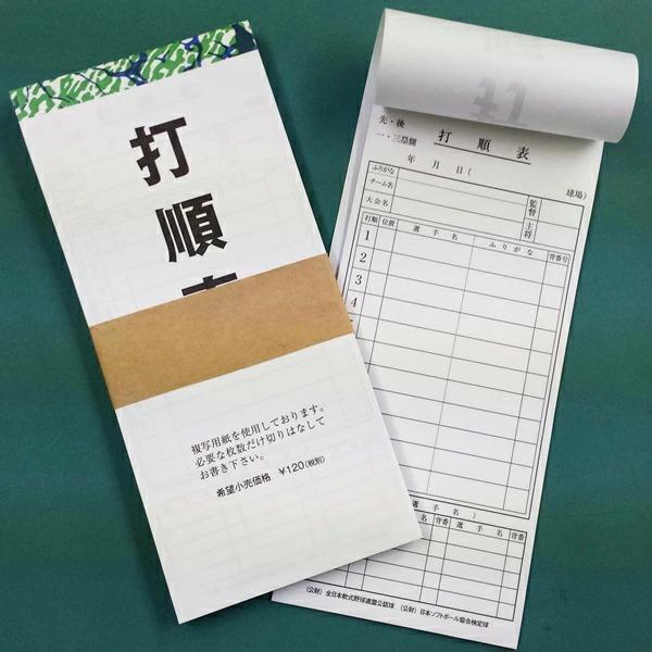 即納 内外ゴム ナイガイ 打順表 20枚綴りｘ2 メンバー表 セット商品