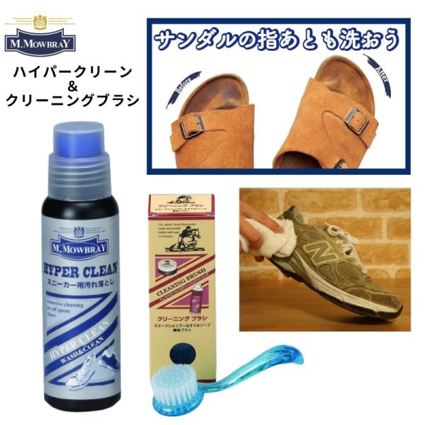 他サイト： M.MOWBRAY エム.モゥブレィ ハイパークリーン&amp;クリーニングブラシ ビルケンなどの足跡・指あと汚れを落とす 2083-7042 シューケア用品の商品画像