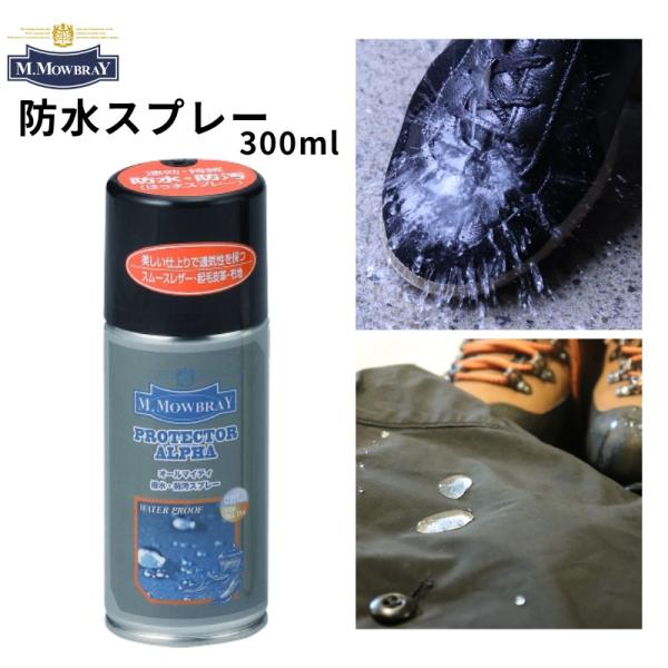 防水スプレー M.MOWBRAY エム.モゥブレィ プロテクターアルファ 撥水・防汚スプレー レザー スニーカー 靴 シューズ シューケア用品 R&D アールアンドディー