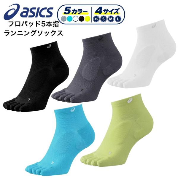 即納 asics アシックス プロパッド5本指ランニングソックス 3013B493 スポーツソックス 靴下  足ズレを抑制 パッド機能搭載