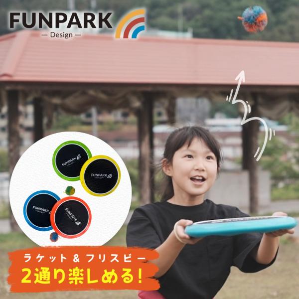 商品説明小さなトランポリンを手で持ってボールを弾ませてキャッチボールを楽しむ公園アイテムです！弾力性のあるフォームと耐久性のあるメッシュで作られており、マルチプレイヤーまたはシングルプレイに適しています。フォーム素材を使用しているのでラケッ...