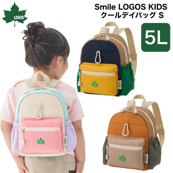 LOGOS ロゴス リュックサック キッズ クールデイバッグ S 子ども用 1歳〜3歳頃 37460004 保冷材用ポケット 迷子防止ベルト 遠足 通園 ラッピング無料