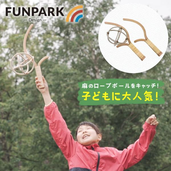FUN PARK ファンパーク ウッドスティック Wood Stick  外遊び 公園遊び キャンプ遊び キャッチボール 78501  おもちゃ スポーツトイ アウトドア 公園遊び