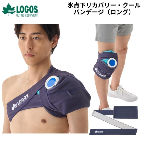 商品情報★※本品ご使用時は、氷や氷嚢または別売のクールアシストや氷点下パックが必要です。※冷たすぎると感じる場合は間に薄いハンカチなどを挟んで調整してください。膝・肩・太もも、どこでもOK！くっつくアイシングバンデージ本体のポケットに、ロゴ...