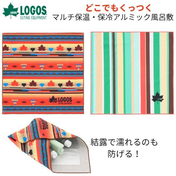 LOGOS ロゴス 保温・保冷 アルミック風呂敷 引っ付く お弁当 スポーツ観戦 お弁当 ナフキン ランチクロス 81690510 81690511