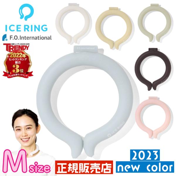 SNSで大好評！「ICERING_アイスリング」は28℃以下で自然に凍結し、屋外屋内どこでも繰り返しお使いいただけるアイテムです。首元を冷やすことで、全身の熱をクールダウンさせてくれるICE RING。直接肌につけることで身体の熱を吸収し、...