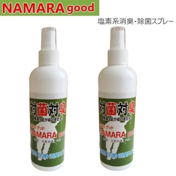 なまらグッド 280ml 2本セット 次亜塩素 消臭 除菌スプレー bmz0323 塩素系 インフルエンザ ノロウイルス