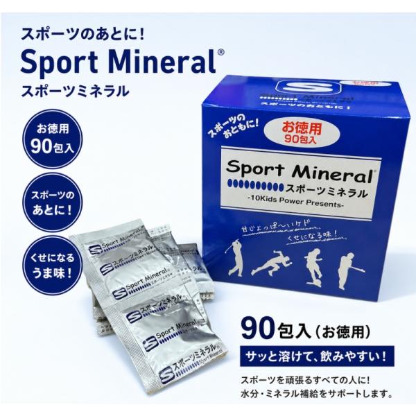スポーツミネラル 90包 徳用 1箱 HG-SPM90 無添加 クエン酸 マグネシウム ぬちまーす 黒糖 塩分補給