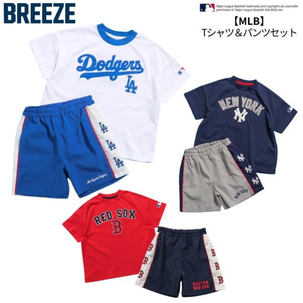 BREEZE ブリーズ キッズ MLB アップリケTシャツ＆ハーフパンツ セットアップ 半袖 ヤンキース ドジャース レッドソックス メジャーリーグ メジャーリーガー