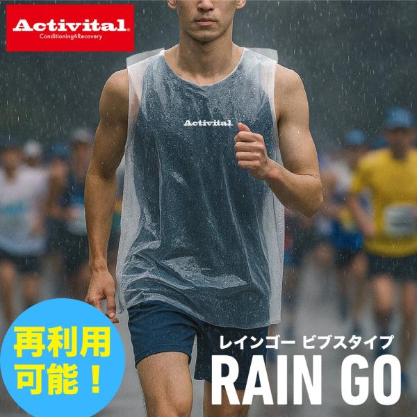 Activital アクティバイタル レインゴー ビブスタイプ 袖なし レインコート 再利用可能 1枚入り フリーサイズ マラソン 陸上 撥水 防風 NGU10402 梅雨