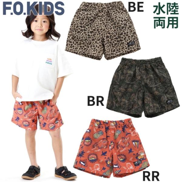 F.O.KIDS エフオーキッズ 総柄ハイブリッドショーツ 水陸両用パンツ 水着 ハーフパンツ 男の子 ボーイズ 兼用 旅行 川遊び 水遊び