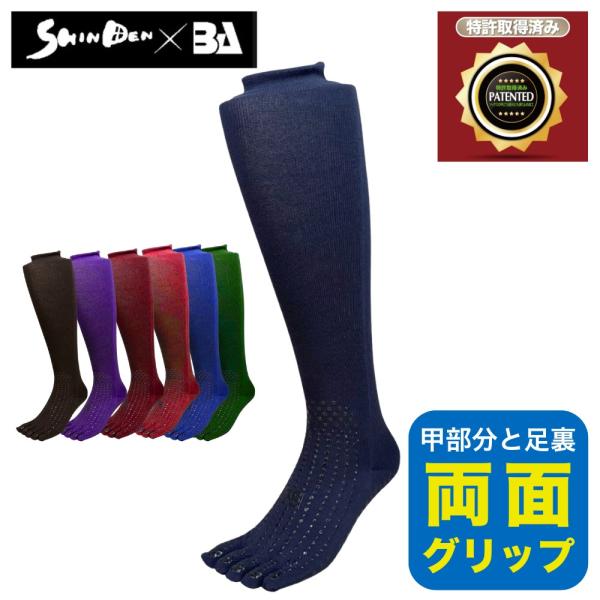 即納 SHINDEN × BA 5本指ソックス 両面グリップソックスIII レギュラー ビアスロング 特許取得済  野球  靴下 機能