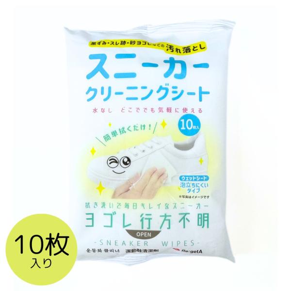 ■気付いた時にサッと使える！スニーカーの黒ずみ・スレ跡汚れに！拭くだけ簡単クリーナー（ウェットシートタイプ）「せっかくのお気に入りスニーカー、なんだか最近くすんで見える…」「毎回洗うのは面倒、でも汚れは気になる…」そんなお悩みに寄り添うのが...