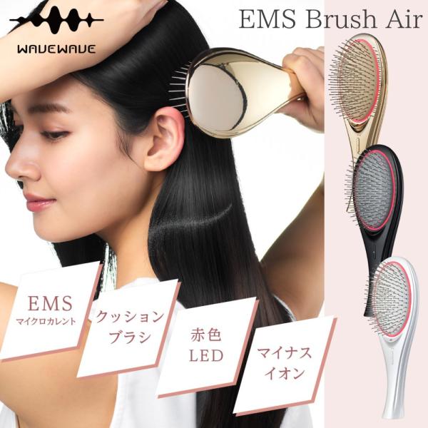 WAVEWAVE ウェーブウェーブ EMS Brush Air WH41-01 ヘアブラシ 3色