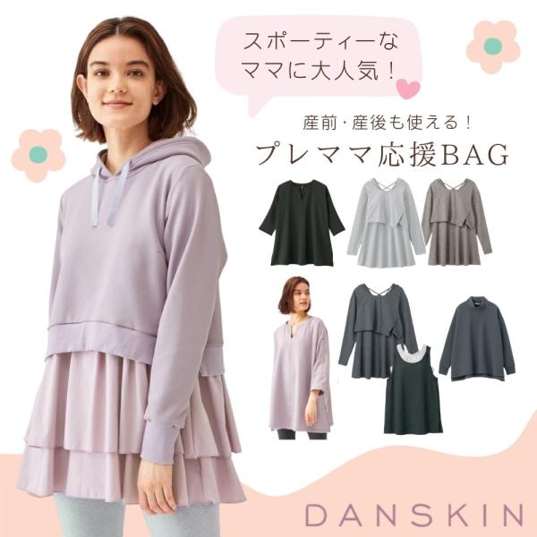 [ 商品詳細 ]BEE SPORTS限定！プレママを応援する「ダンスキンハッピーバッグ」が登場しました。約8万円相当の商品が入った豪華セットが手に入るチャンスです。内容は、ダンスキンのマタニティ〜産後も使えるトップスのセット。ダンスキンはゴ...