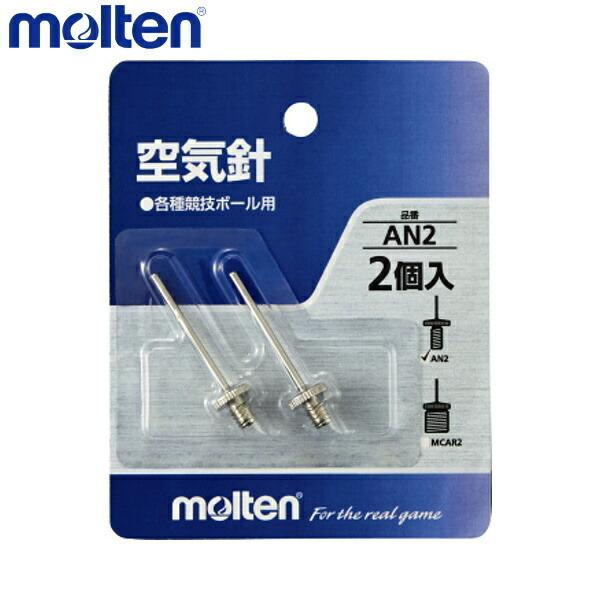 molten モルテン 空気針 AN2 ボールケアグッズ 空気入れ  空気入れペンタゴンシリーズ　HPGV HPGB HPGU HPGR HPGBK対応