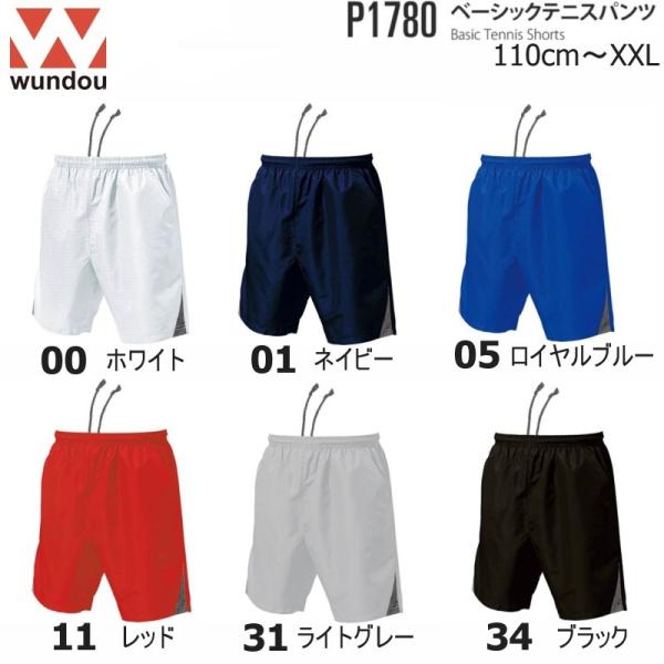 Wundou ウンドウ P1780 テニスパンツ  無地  110〜150   S〜XXL  キッズ ジュニア メンズ レディース